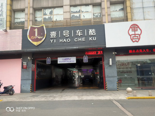 镭豹WIN5用户案例:江苏省常州市壹号车酷