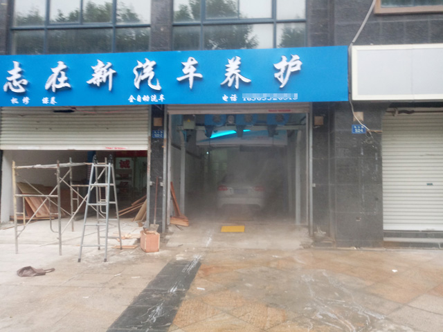 镭鹰S90用户案例:安徽省蚌埠市志在新汽车养护