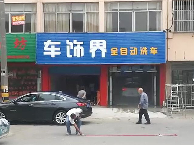 镭鹰S90用户案例:江苏省泰州市车饰界全自动洗车行