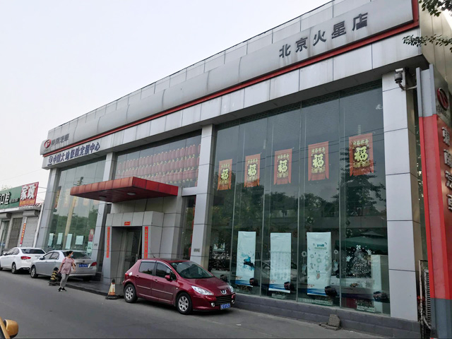镭豹WIN5用户案例:北京市海淀区东南汽车4S店