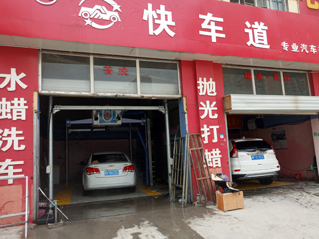 镭鹰X1用户案例:河北省保定市快车道汽车美容