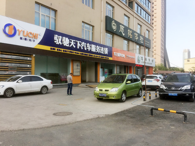 镭豹WIN5用户案例:甘肃省兰州市驭驰天下汽车服务连锁