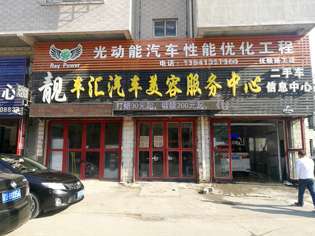 镭豹Sword X1用户案例:辽宁省抚顺市靓车汇汽车美容