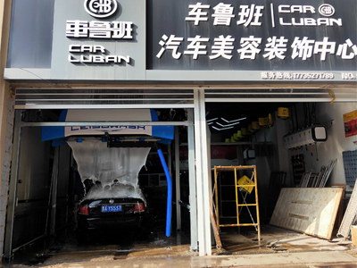 客户满意加好评,镭豹360锐意型洗车机在山西省太原市车鲁班汽车美容安装完成