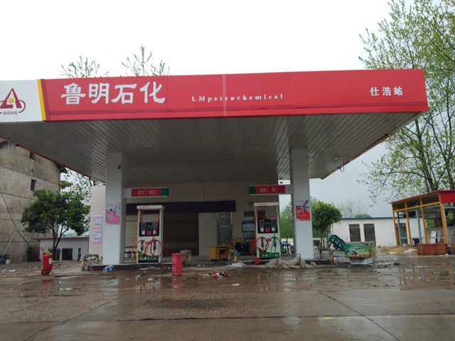 镭豹350用户案例,湖南省常德市鲁明石化仕浩加油站