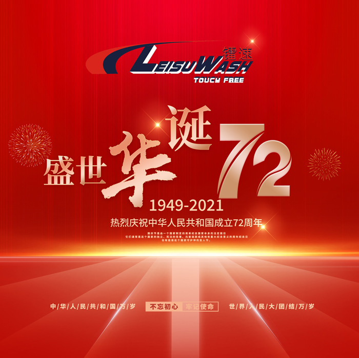 2021年国庆节 - 横向图.jpg 2021年国庆节 - 横向图.jpg