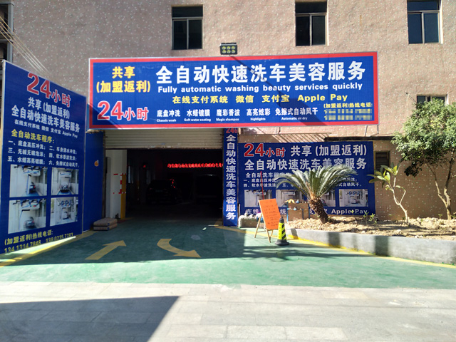 镭鹰S90用户案例:广东省惠州市共享全自动快速洗车美容