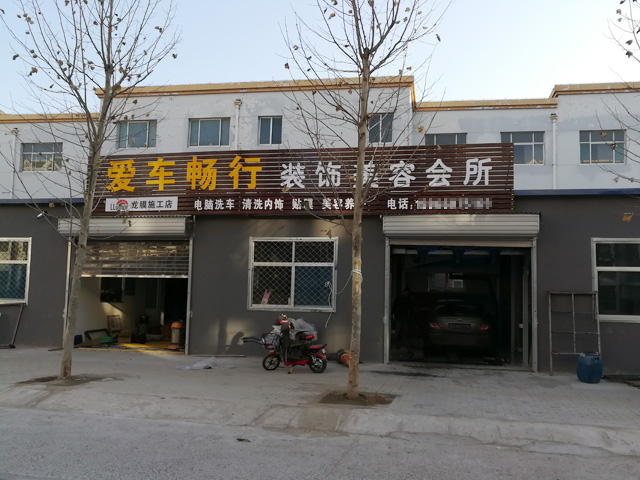 镭鹰S90用户案例:山东省潍坊市爱车畅行装饰美容会所