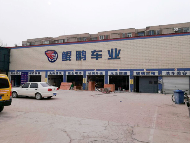 镭鹰S90用户案例:河北省保定市鲲鹏车业