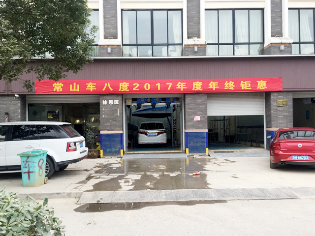 镭鹰S90用户案例:浙江省衢州市常山县车八度汽车服务连锁