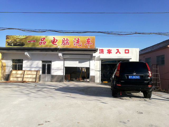 镭鹰S90用户案例:山东省莱州市一品电脑洗车