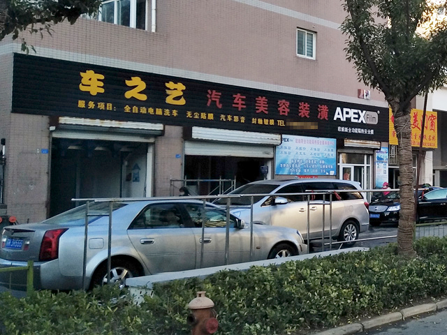 镭鹰S90用户案例:江苏省扬州市车之艺汽车美容