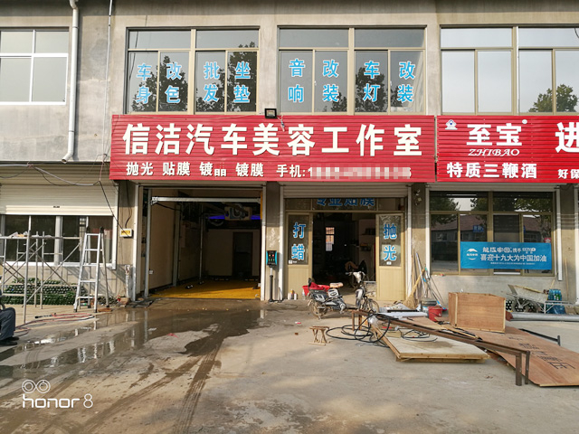 镭豹Sword X1用户案例:山东省莱阳市信洁汽车美容