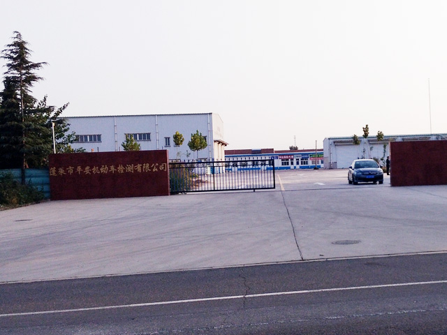 镭豹360用户案例:山东省蓬莱市平安机动车检测公司