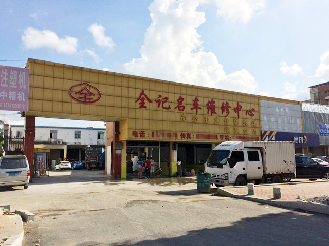 镭豹Sword X1用户案例:广东省东莞市全记汽车修理站
