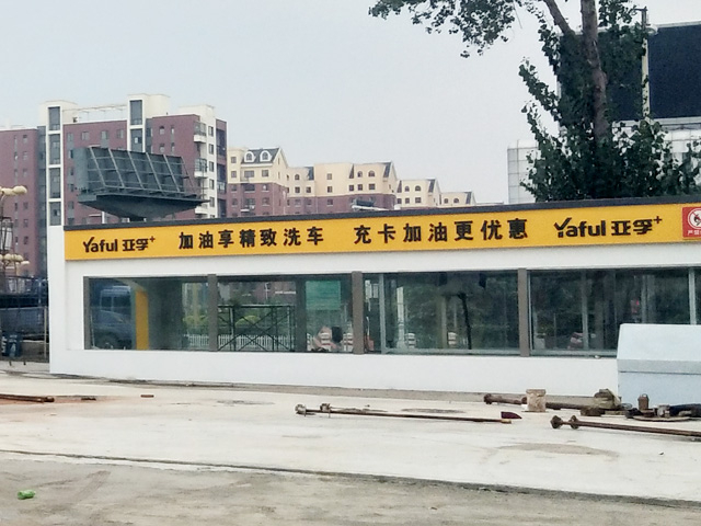 镭豹350用户案例,辽宁省鞍山市兰天加油站