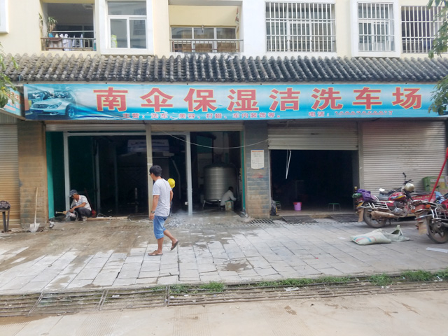 镭豹WIN5用户案例:云南省临沧市保湿洁洗车场