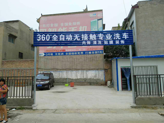 镭豹350用户案例,河南省开封市杞县360洗车行