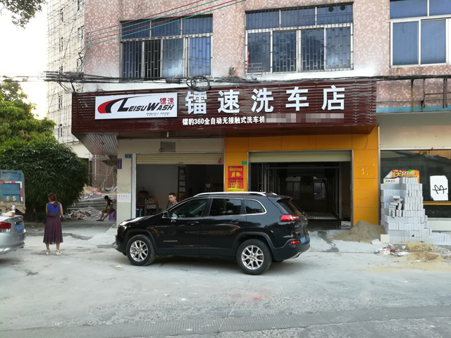 镭豹360用户案例,广东省东莞市15VIP太阳集团洗车店