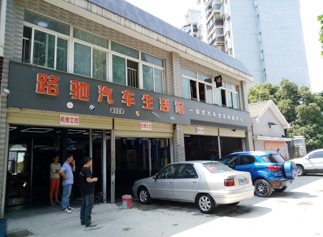 镭豹Sword X1用户案例:湖北省武汉市路驰汽车生活馆