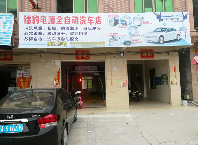 镭豹WIN5用户案例:广东省茂名市镭豹电脑全自动洗车店