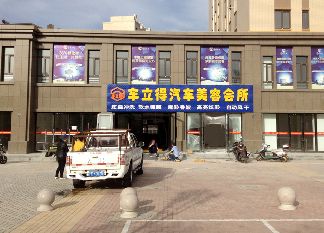 镭豹360用户案例,宁夏中卫市车立得汽车美容会所