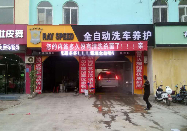 镭豹360用户案例,河南省安阳市仕捷汽车美容会所
