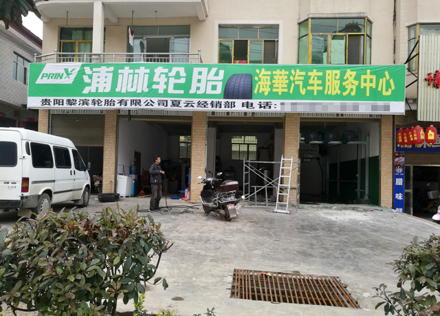 镭豹350用户案例,贵州省安顺市海华汽车服务公司