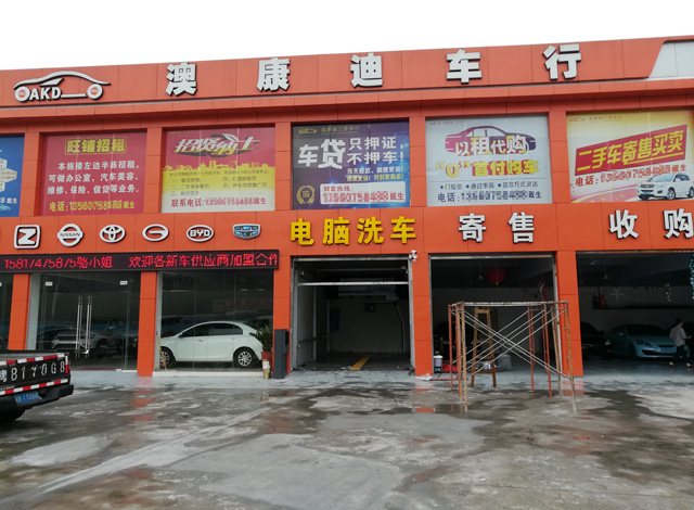 镭豹360用户案例,广东省深圳市深圳市澳康迪车行
