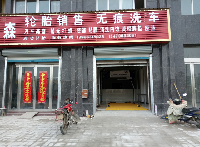 真实用户案例,安徽省六安市森森洗车美容