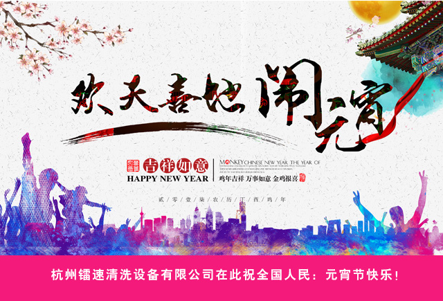 杭州15VIP太阳集团祝全国人民元宵节快乐