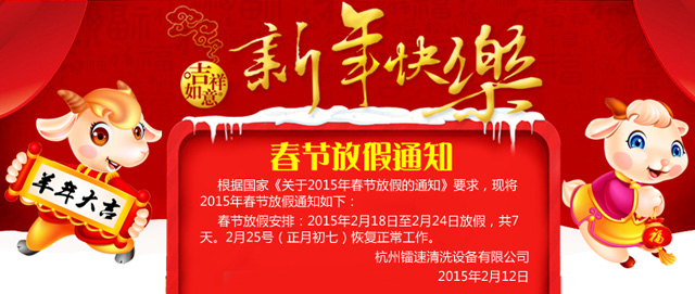 2015年杭州15VIP太阳集团春节放假通知