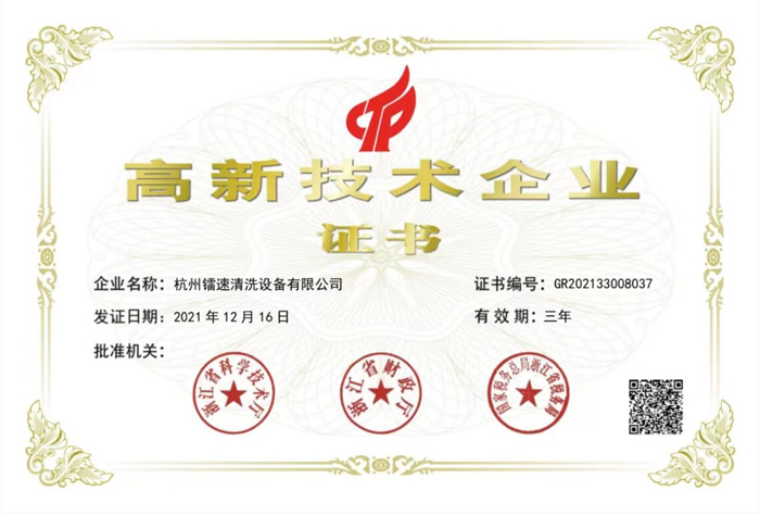 国家高新技术企业2021-2024.jpg 国家高新技术企业2021-2024.jpg