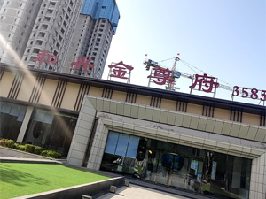 好品质订单不断,河南省焦作市和兴房地产开发公司订购一台镭鹰X1全自动洗车机