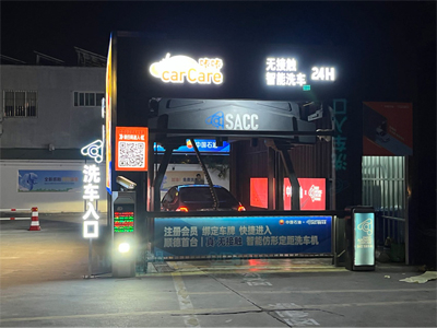 用户案例,镭翼SG仿形洗车机在广东省佛山市SACC智能连锁洗车安装完成投入使用