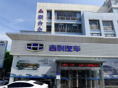 好品质订单不断,江苏省昆山市吉利汽车销售公司订购一台镭豹360锐意型洗车机