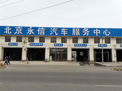 用户案例,镭豹360极速型洗车机在北京市永信汽车服务中心安装完成交付使用