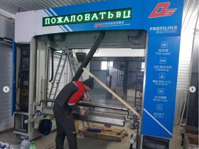 海外用户案例,镭翼DG仿形洗车机在俄罗斯莫斯科安装完成投入使用