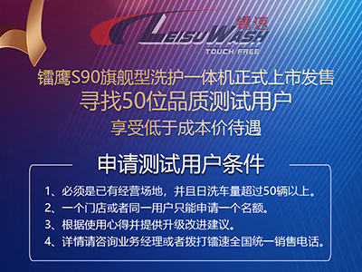 镭鹰S90旗舰型洗护一体机正式上市发售,首批寻找50位品质测试用户享受低于成本价待遇