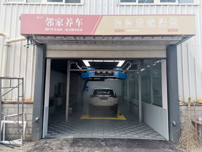 用户案例,镭豹360锐意型洗车机在辽宁省沈阳市车速洗安装完成交付使用