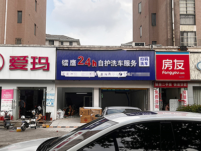 用户案例,镭鹰S90旗舰型洗车机在上海市嘉定24H洗车服务安装完成交付使用