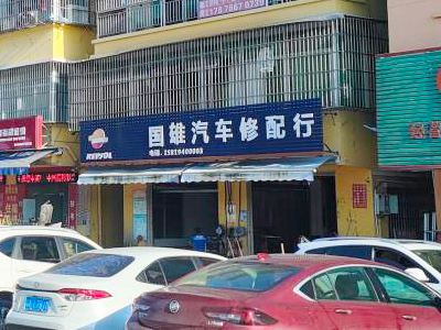 用户案例,镭豹360锐意型洗车机在广东省珠海市国雄汽车修配行安装完成交付使用