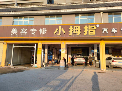 用户案例,镭鹰X1洗车机在江西省宜春市宜丰县小拇指汽修安装完成交付使用