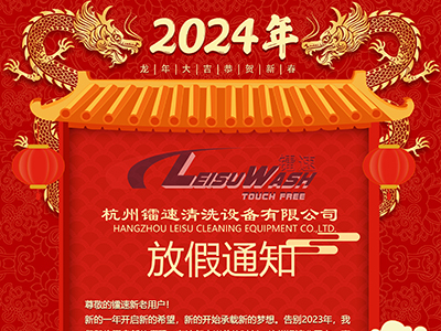 15VIP太阳集团2024年春节放假通知