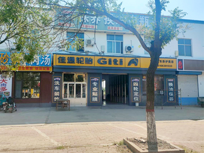 用户案例,镭鹰S90旗舰型洗车机在山东省滨州市佳通轮胎安装完成交付使用