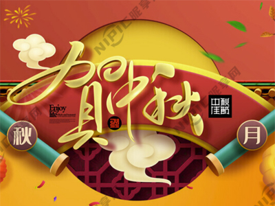 中秋佳节放假通知,15VIP太阳集团祝大家节日快乐!