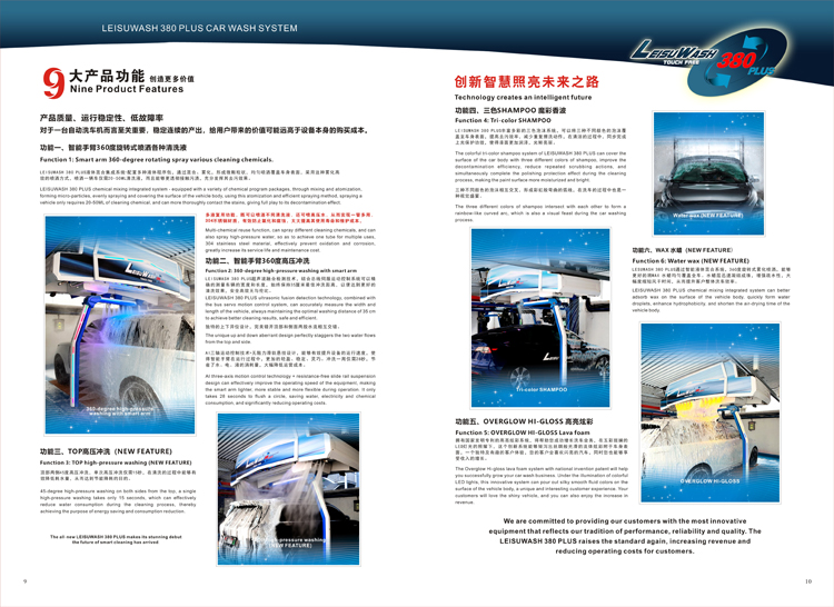 LeisuWash 380 Plus Car Wash System宣传画册 - 5.jpg