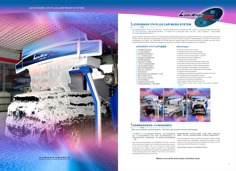 LeisuWash 370 Plus Car Wash System宣传画册-1.jpg